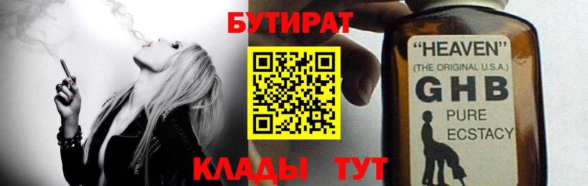 Бутират бутик  Вход с VPN  Черногорск 