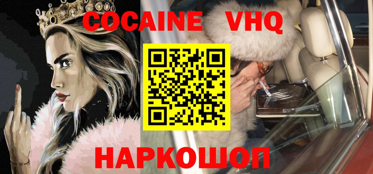 Кокаин Fish Scale  COCAIN  COCAIN 98%  Черногорск  Вход с VPN 