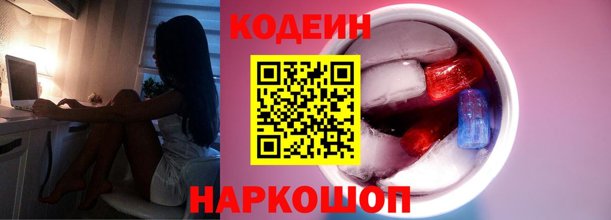 Черногорск  Codein Purple Drank  Вход с VPN 