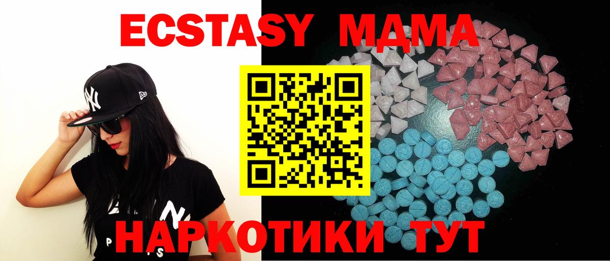 ЭКСТАЗИ MDMA Черногорск