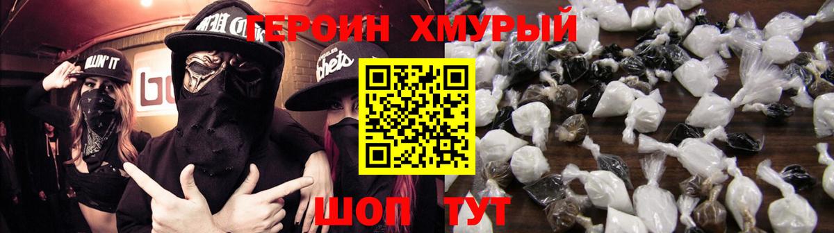 ГЕРОИН афганец Черногорск