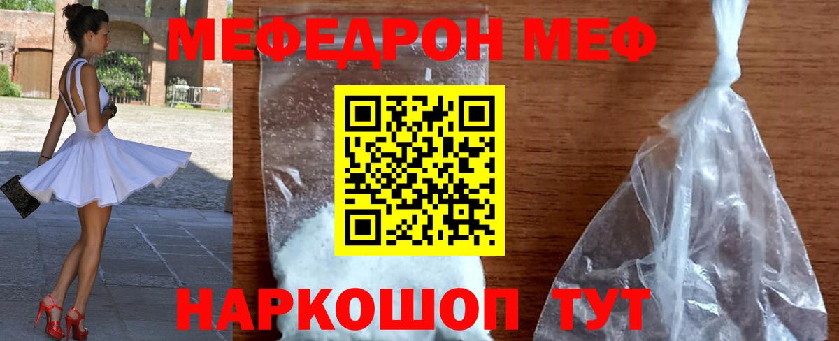 Меф мяу мяу Черногорск