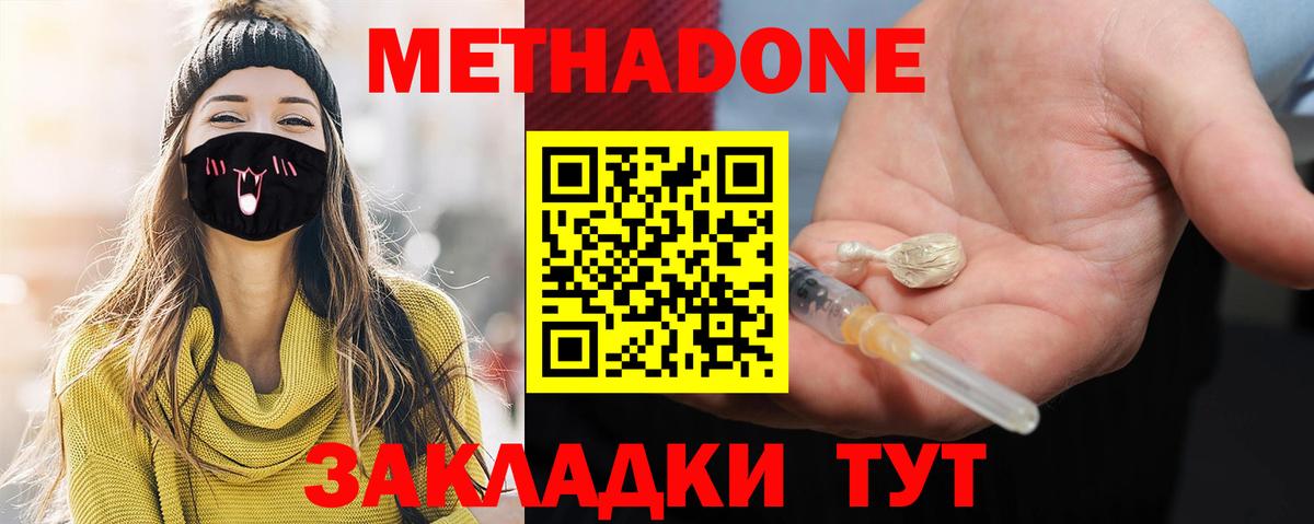 МЕТАДОН кристалл  Метадон methadone  Вход с VPN  Черногорск 