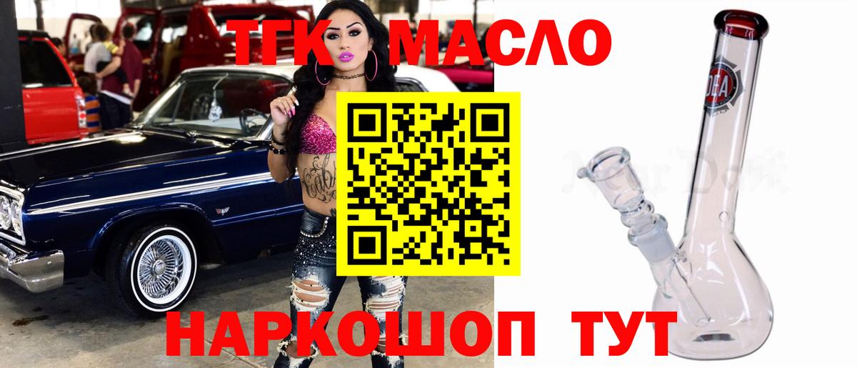 Черногорск  ТГК жижа  Дистиллят ТГК гашишное масло  Вход с VPN 